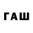 ГАШ hashish Farxod Juraev