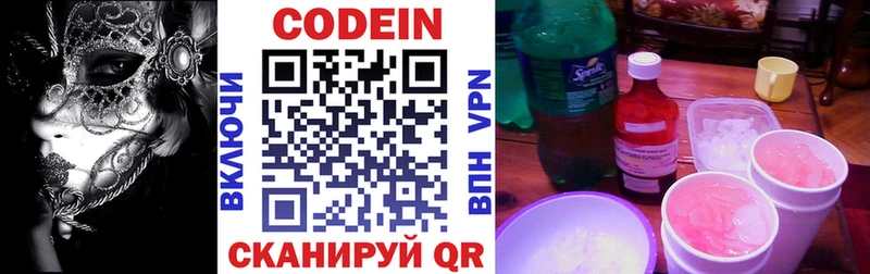 где купить   Сертолово  Кодеин напиток Lean (лин) 
